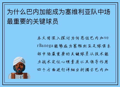 为什么巴内加能成为塞维利亚队中场最重要的关键球员