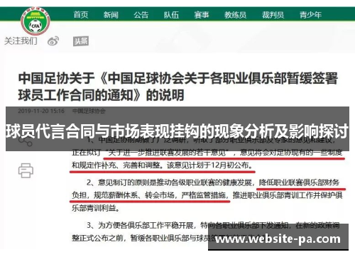 球员代言合同与市场表现挂钩的现象分析及影响探讨