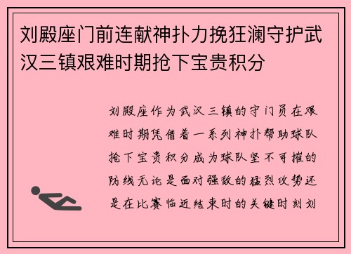 刘殿座门前连献神扑力挽狂澜守护武汉三镇艰难时期抢下宝贵积分