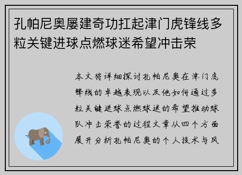 孔帕尼奥屡建奇功扛起津门虎锋线多粒关键进球点燃球迷希望冲击荣 孔帕尼奥屡建奇功扛起津门虎锋线多粒关键进球点燃球迷希望冲击荣