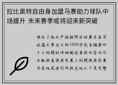 拉比奥特自由身加盟马赛助力球队中场提升 未来赛季或将迎来新突破