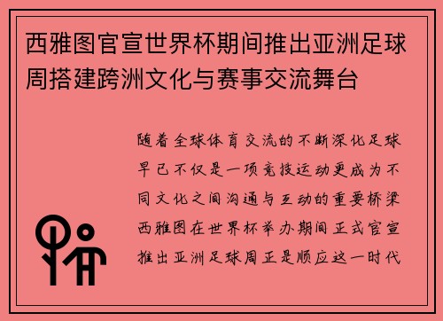 西雅图官宣世界杯期间推出亚洲足球周搭建跨洲文化与赛事交流舞台 西雅图官宣世界杯期间推出亚洲足球周搭建跨洲文化与赛事交流舞台
