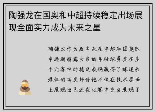 陶强龙在国奥和中超持续稳定出场展现全面实力成为未来之星 陶强龙在国奥和中超持续稳定出场展现全面实力成为未来之星
