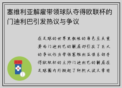 塞维利亚解雇带领球队夺得欧联杯的门迪利巴引发热议与争议 塞维利亚解雇带领球队夺得欧联杯的门迪利巴引发热议与争议