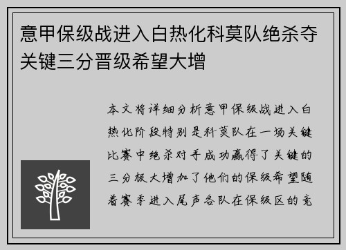 意甲保级战进入白热化科莫队绝杀夺关键三分晋级希望大增 意甲保级战进入白热化科莫队绝杀夺关键三分晋级希望大增