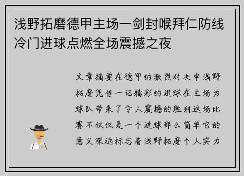 浅野拓磨德甲主场一剑封喉拜仁防线冷门进球点燃全场震撼之夜 浅野拓磨德甲主场一剑封喉拜仁防线冷门进球点燃全场震撼之夜