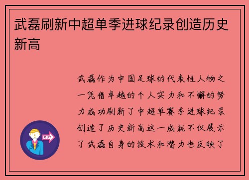 武磊刷新中超单季进球纪录创造历史新高
