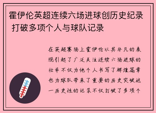 霍伊伦英超连续六场进球创历史纪录 打破多项个人与球队记录